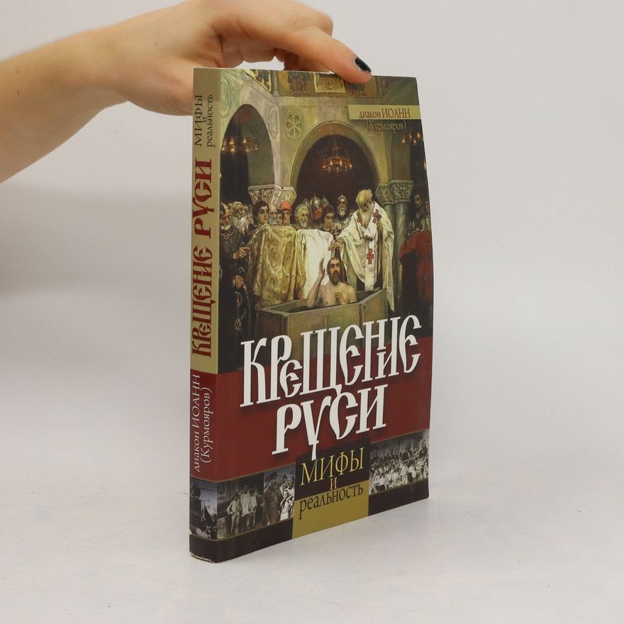 Autorenkollektiv Крещение Руси : мифы и реальность. Kreshcheniye Rusi : mify i real'nost'