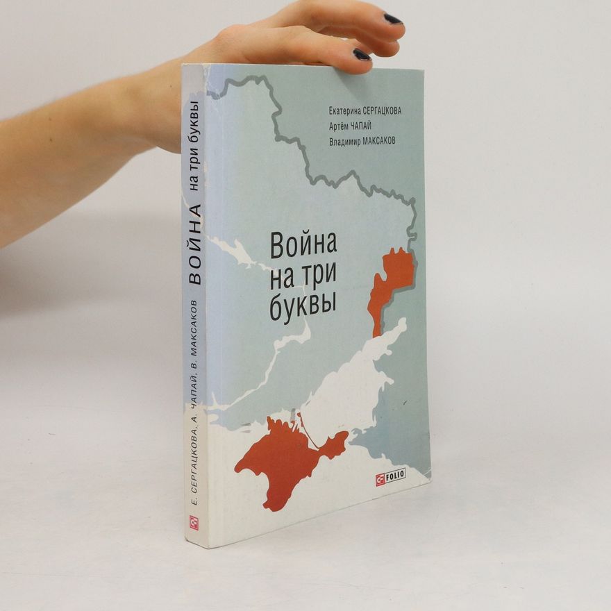 Artëm Chapaĭ Война на три буквы.Voĭna na tri bukvy