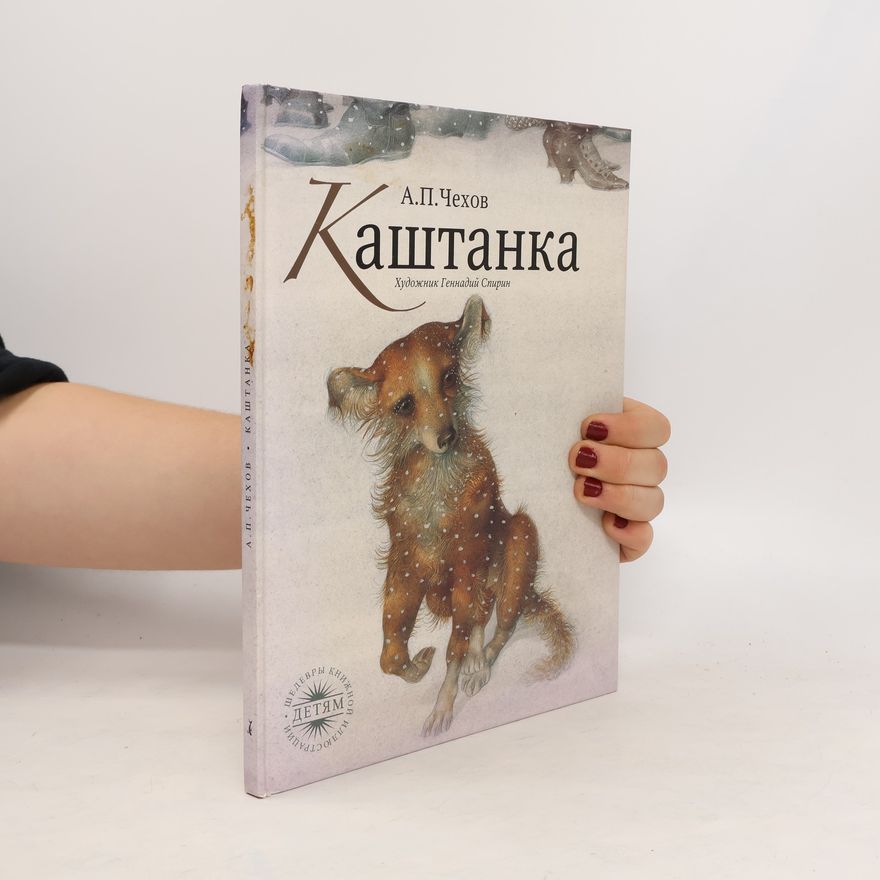 Anton Chekhov Каштанка. Kashtanka