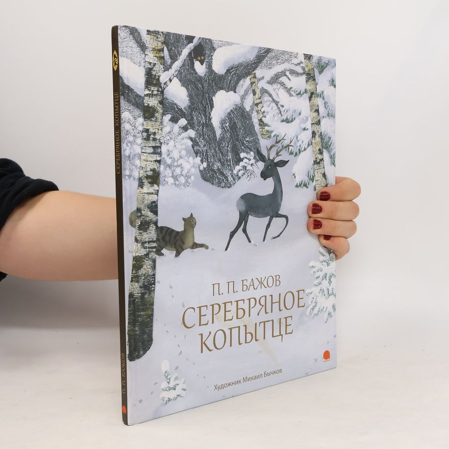 Pavel Petrovič Bažov Cеребрянное копытце. Cerebryannoye kopyttse