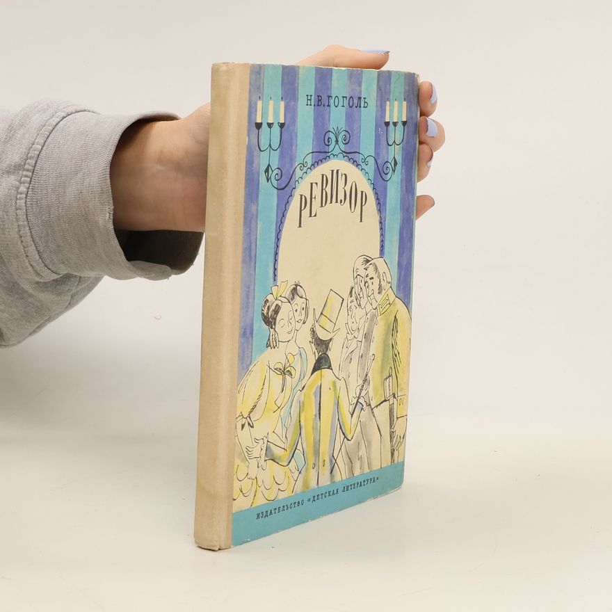 Nikolai Wassiljewitsch Gogol Ревизор