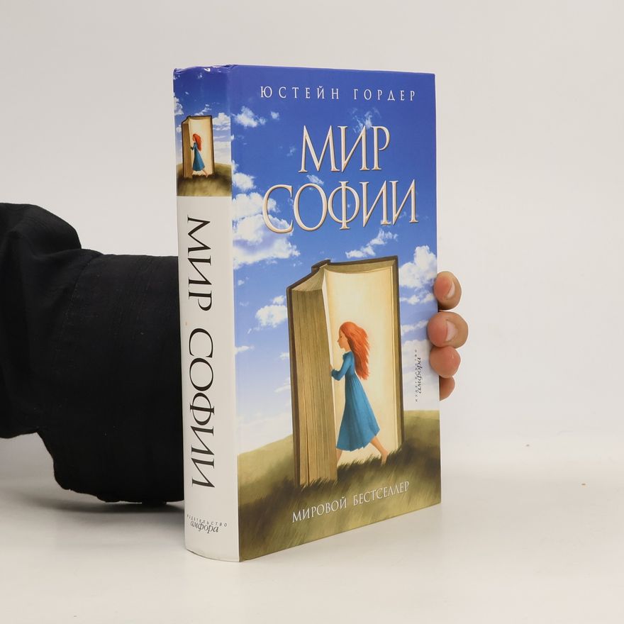 Юстейн Гордер Мир Софии. Mir Sofii
