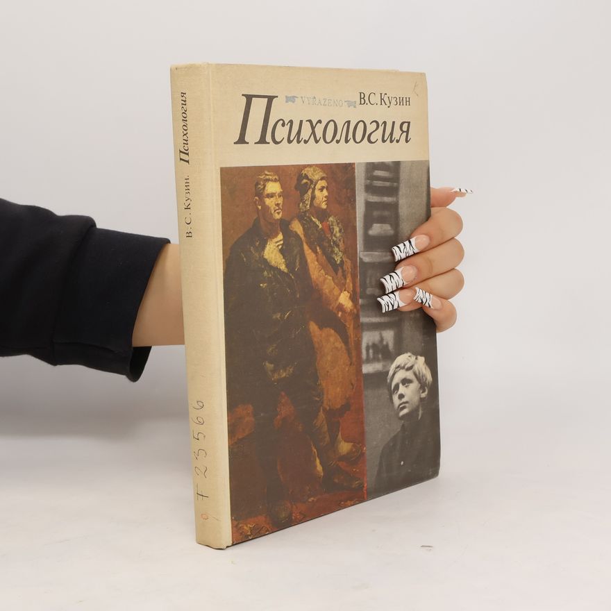 В. С. Кузин Психология. Psikhologiya