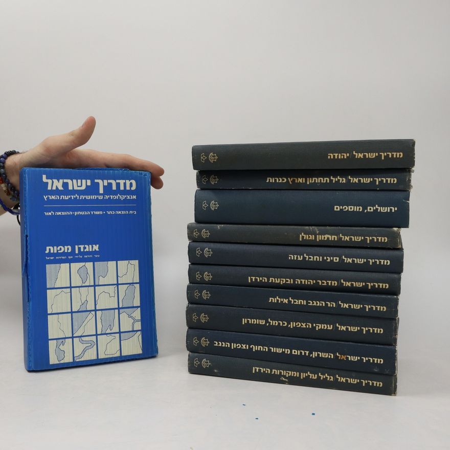 Various authors ישראל אנציקלופדיה 1-10. Yisral entzikalopedia 1-10