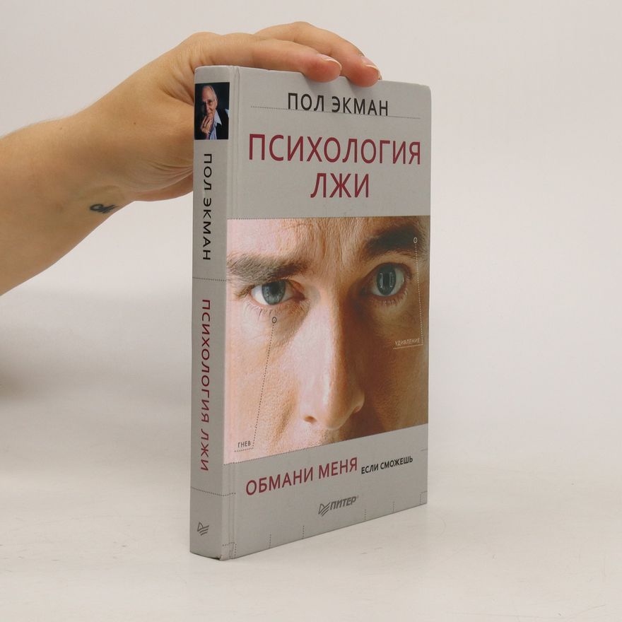 Пол Экман Психология лжи. Psikhologiya Izhi