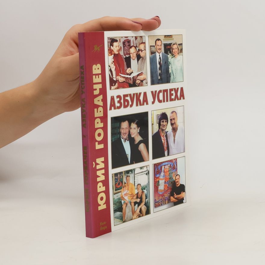 Jurij Gorbačov Aзбука Yспеха. Azbuka Yspeha