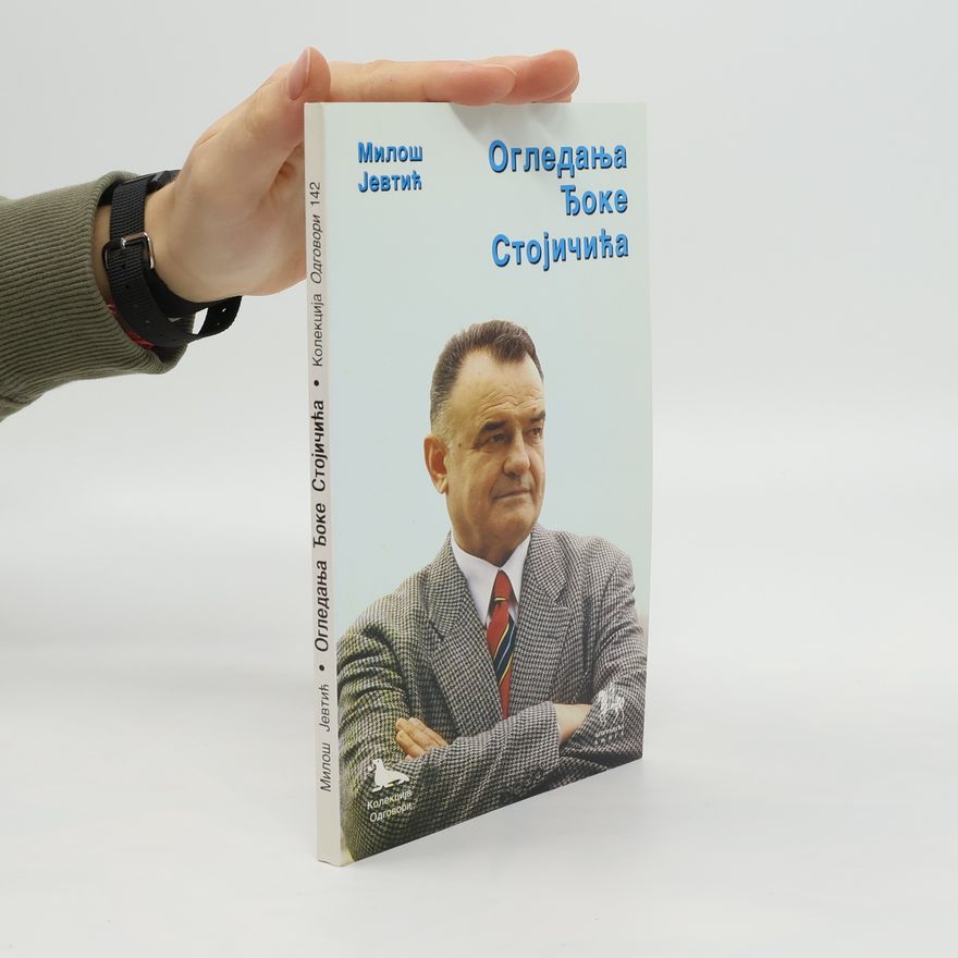 Miloš Jevtić Огледања Ђоке Стојичића. Ogledanja Đoke Stojičića