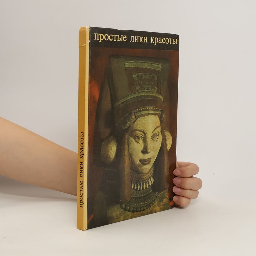 Auteurscollectief Простые лики красоты. Образ мордовской женщины в изобразительном искусстве. Prostyye liki krasoty. Obraz mordovskoy zhenshchiny v izobrazitel'nom iskusstve.