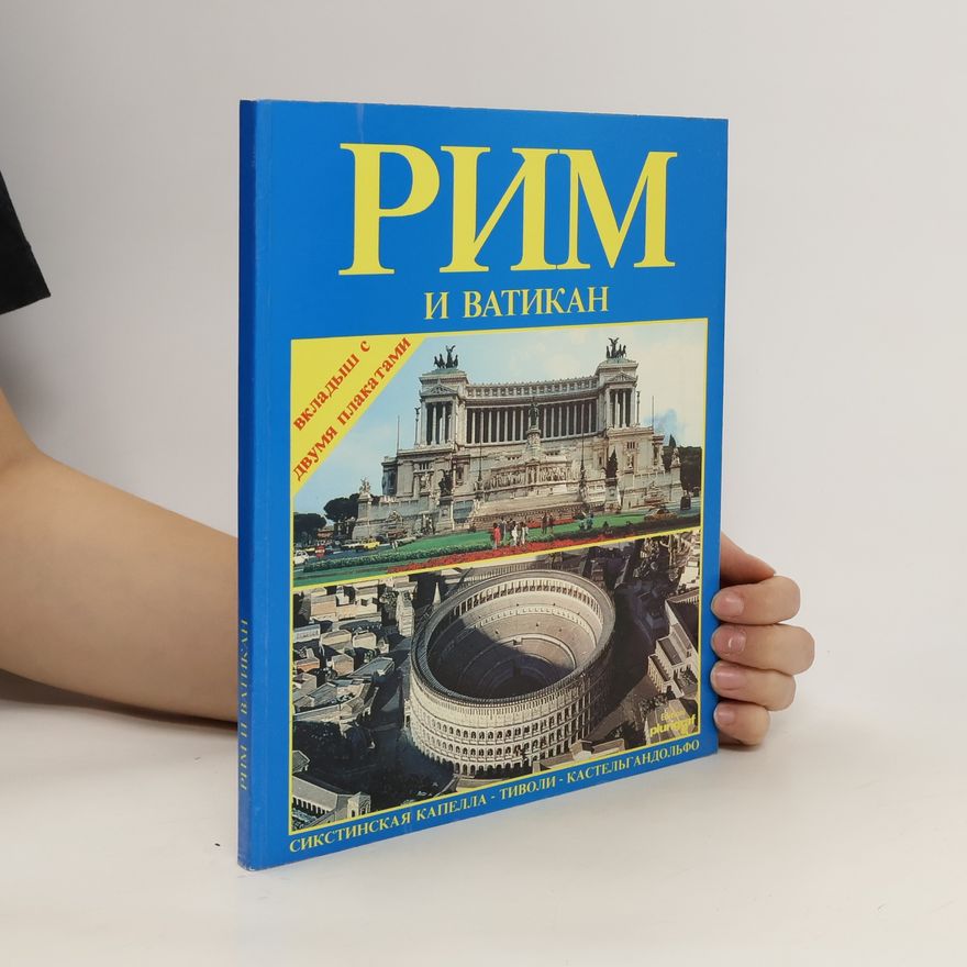 Autorenkollektiv Рим и ватикан. Rim i Vatikan