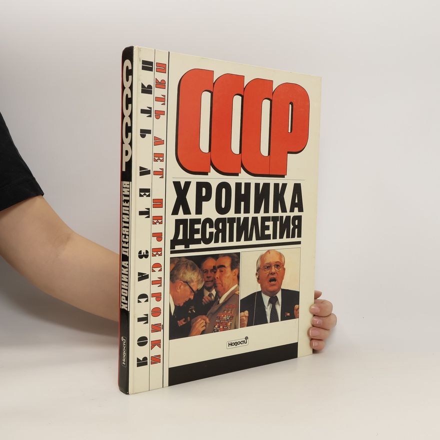 Various authors СССР. Хроника десятилетия. SSSR. Khronika desyatiletiya