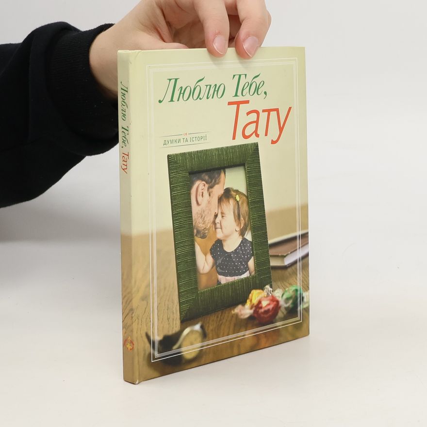 Various authors Люблю Тебе, Тату. Ljublju Tebe, Tatu