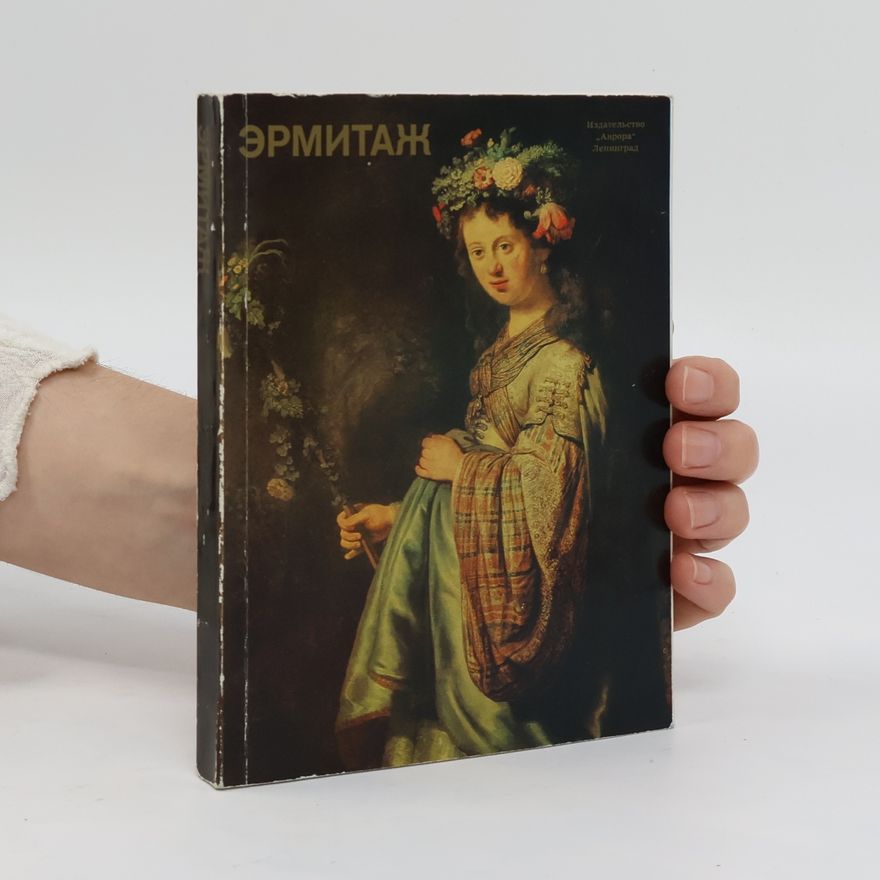 Auteurscollectief Эрмитаж. Ermitazh