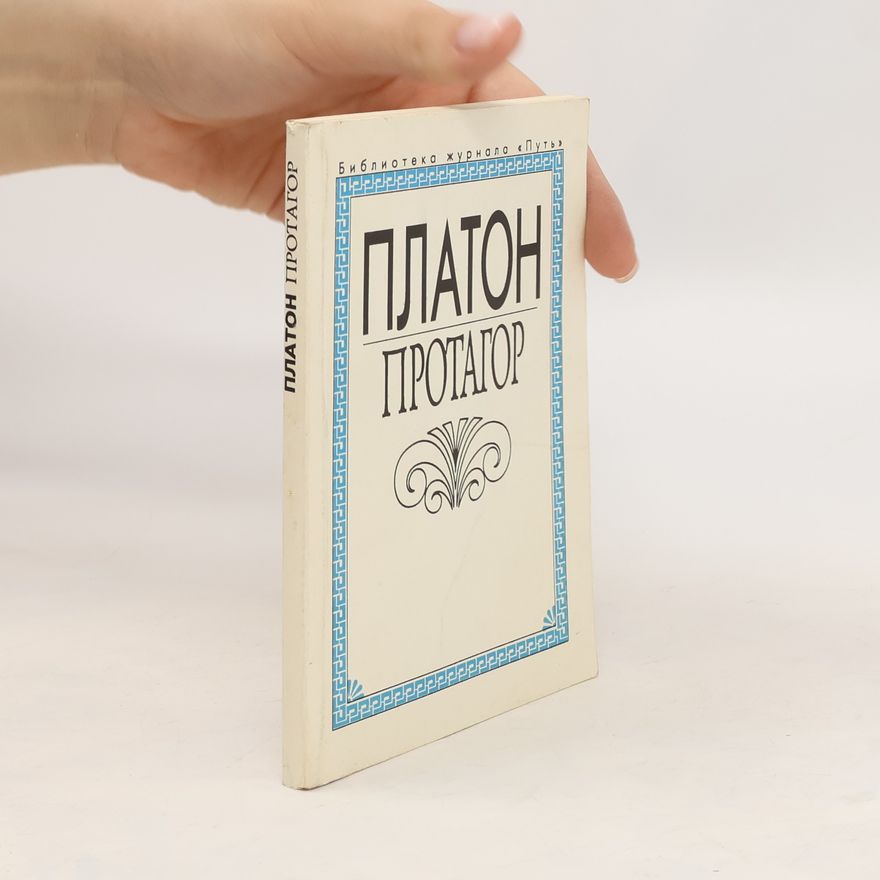 Platon Протагор / Protagor