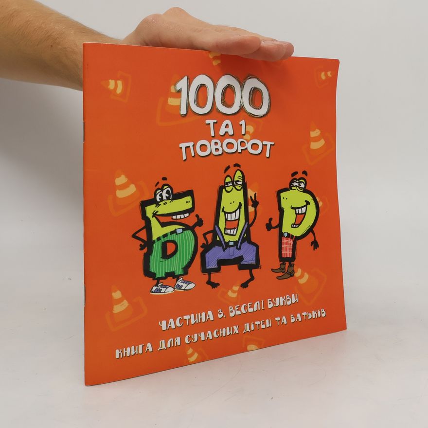 Olha Drobyševa 1000 та 1 поворот / 1000 ta 1 povorot