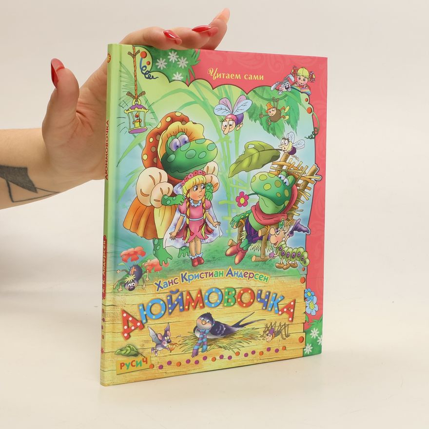 Hans Christian Andersen Дюймовочка. Dyuymovochka