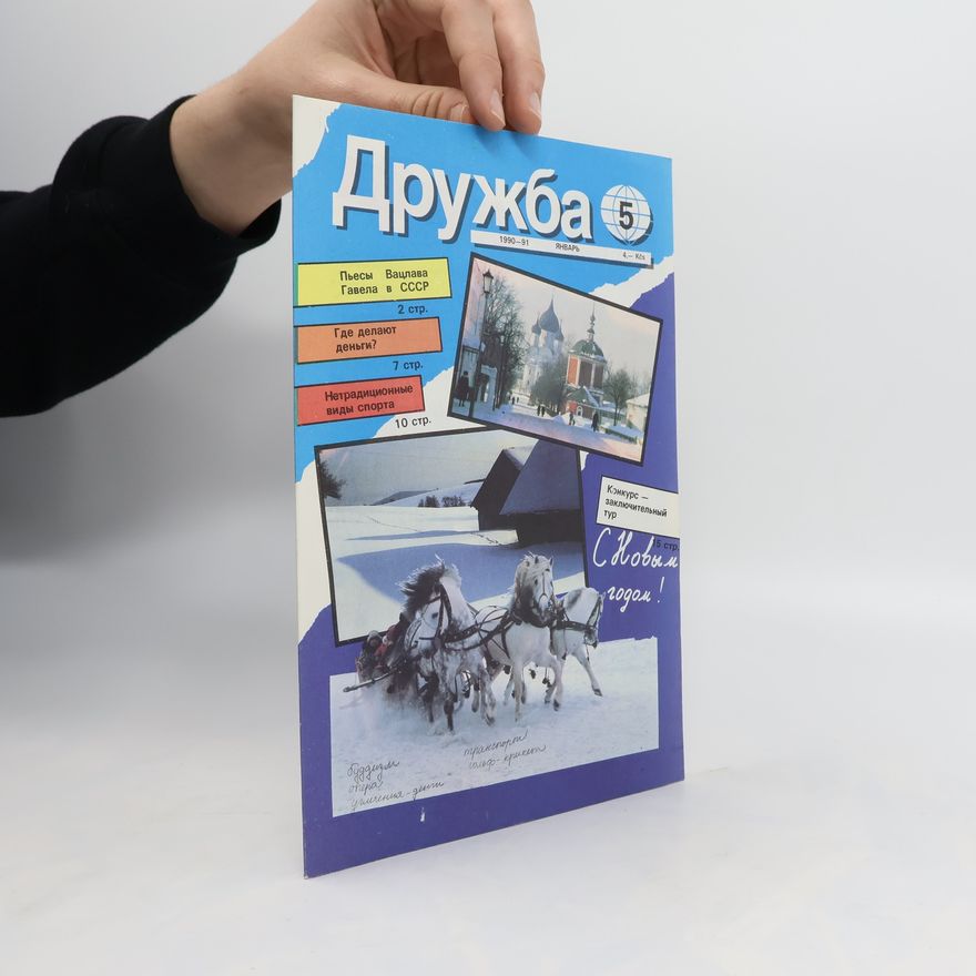 Kolektiv autorů Дружба 5. Družba 5