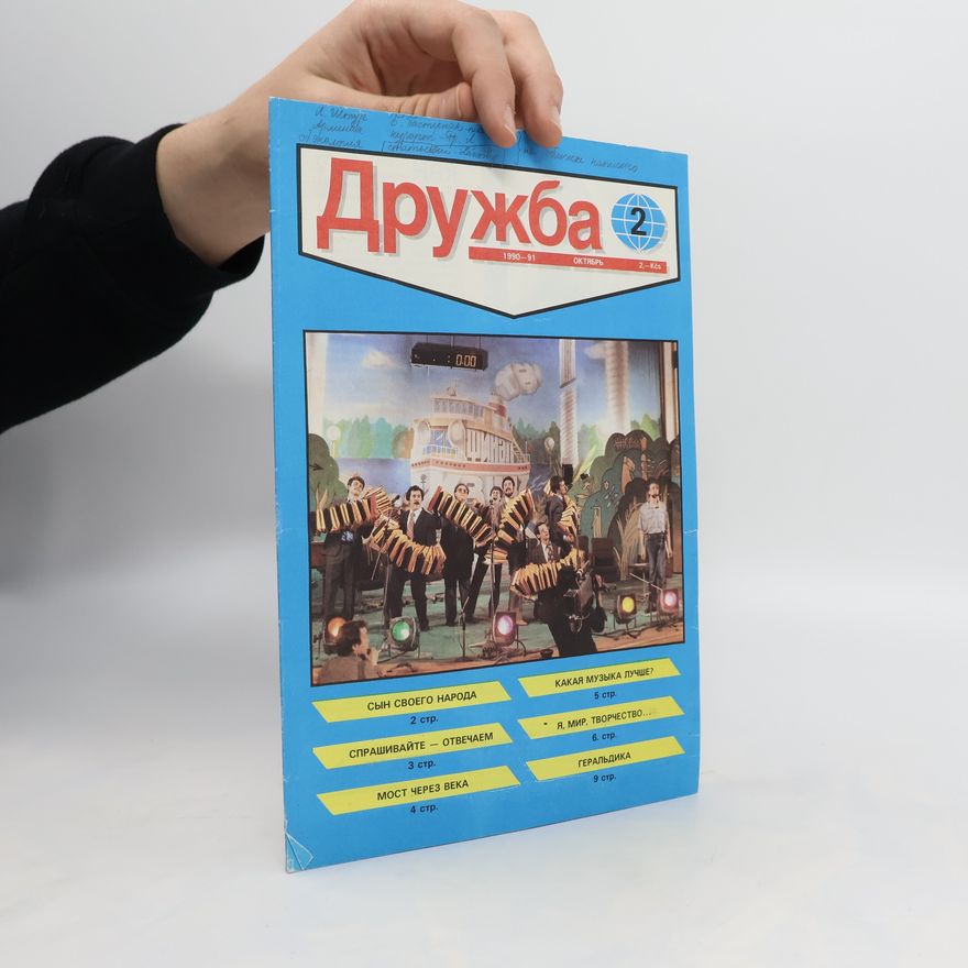 Kolektiv autorů Дружба 2/1990-1991. Družba 1/1990-91