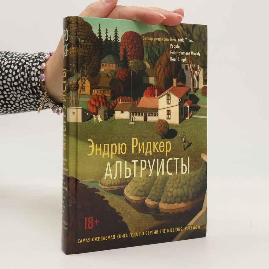 Andrew Ridker Альтруисты