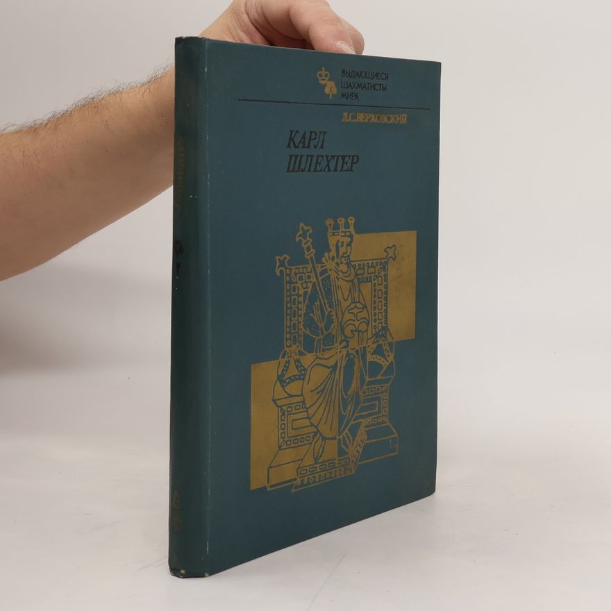 Л.С. Верховский Карл Шлехтер. Carl Schlechter
