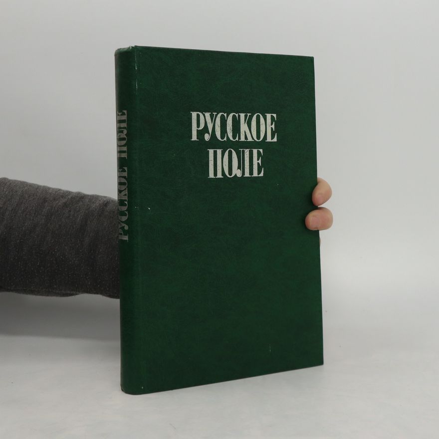 Anatolij Ivaščenko Русское поле. Russkoye pole