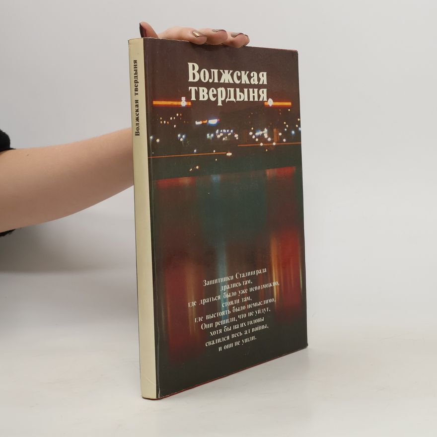 Autores varios Волжская твердыня