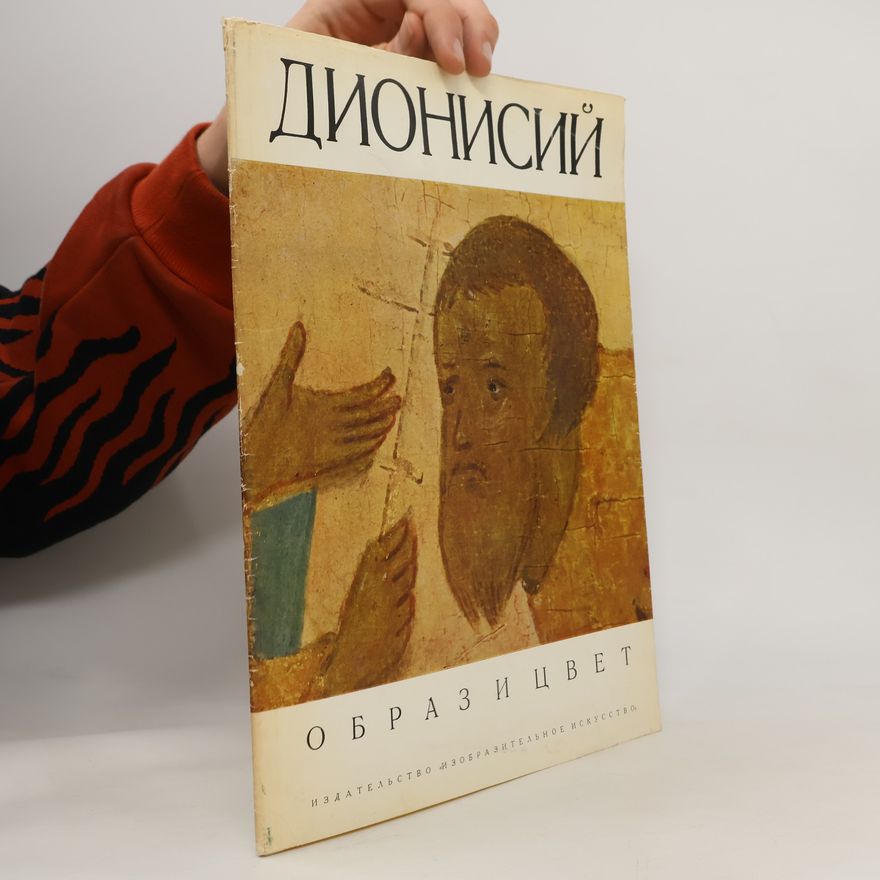 Auteurscollectief Дионисий. Dionisij