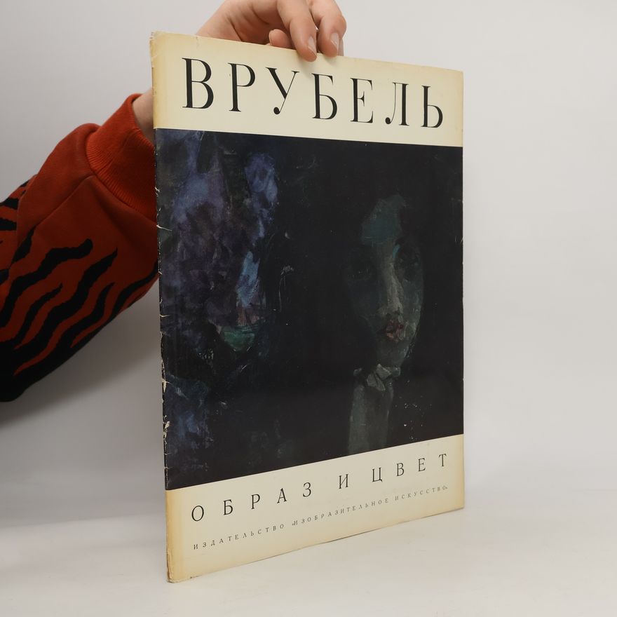 Михаил Александрович Врубель Врубель. Vrubel