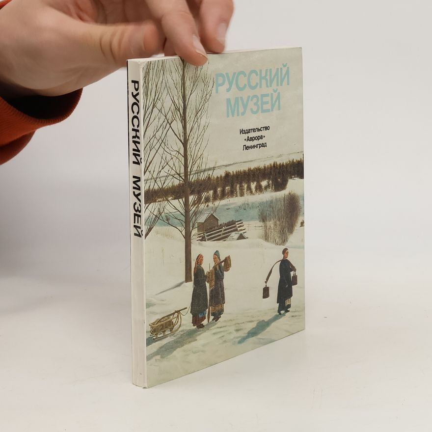 Auteurscollectief Русский музей. Russkijj muzejj
