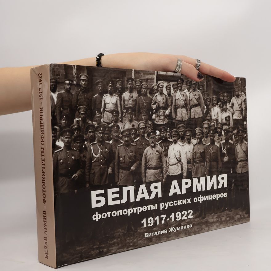 Vitalij Žumenko Белая Армия - фотопортреты русских офицеров. Belaja Armija - fotoportrety russkikh oficerov