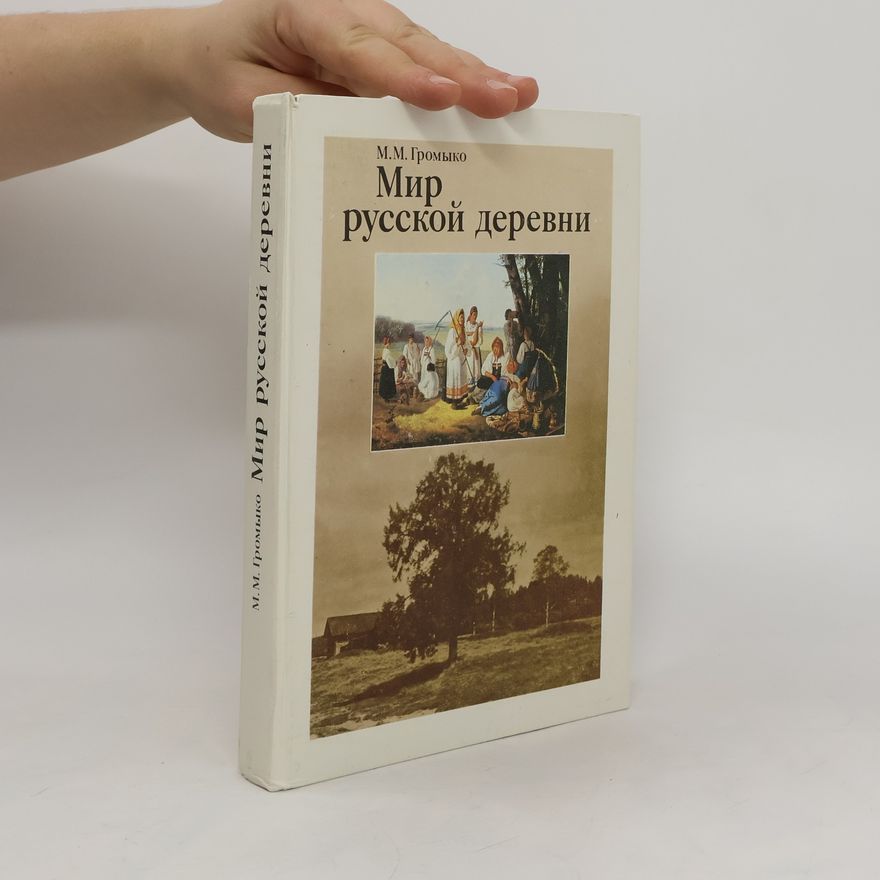 Marina Michajlovna Gromyko Мир русской деревни/ Mir russkoj derevni