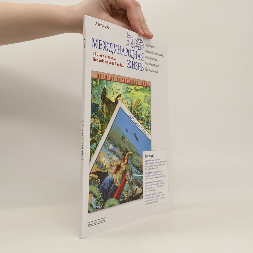 Autorenkollektiv Международная жизнь 8/2024. Mezhdunarodnaya zhizn' 8/2024