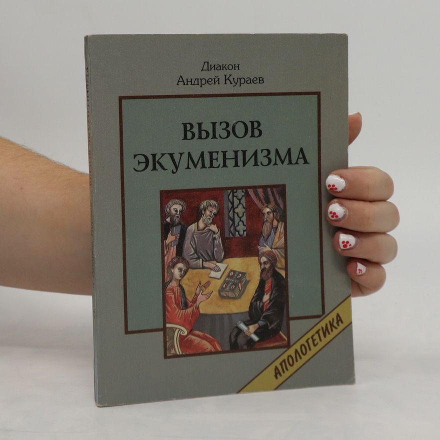 Андрей Кураев Вызов экуменизма. Vyzov ekumenizma