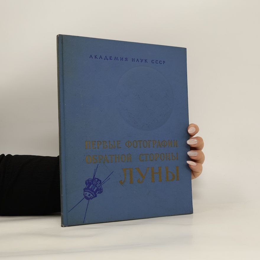 Collectif d'auteurs Первые фотографии обратной стороны Луны. Pervyye fotografii obratnoy storony Luny