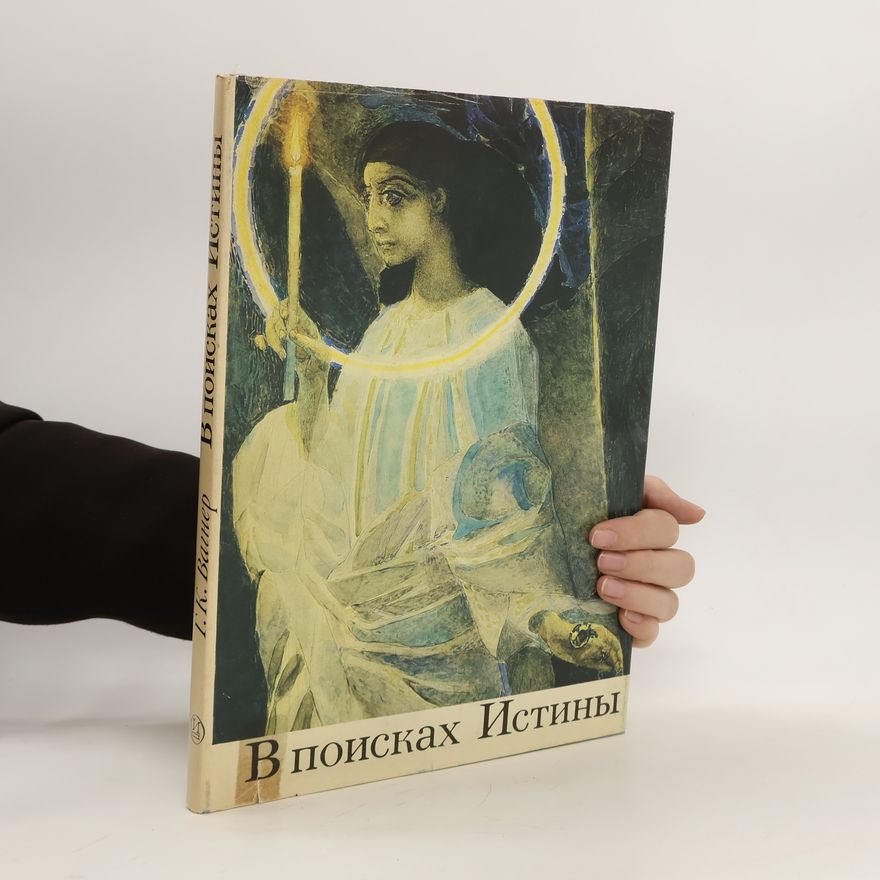 Georgiĭ Karlovich Vagner В поисках Истины. V poiskakh Istiny