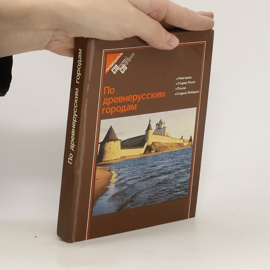 Autorenkollektiv По древнерусским городам. Po drevnerusskim gorodam