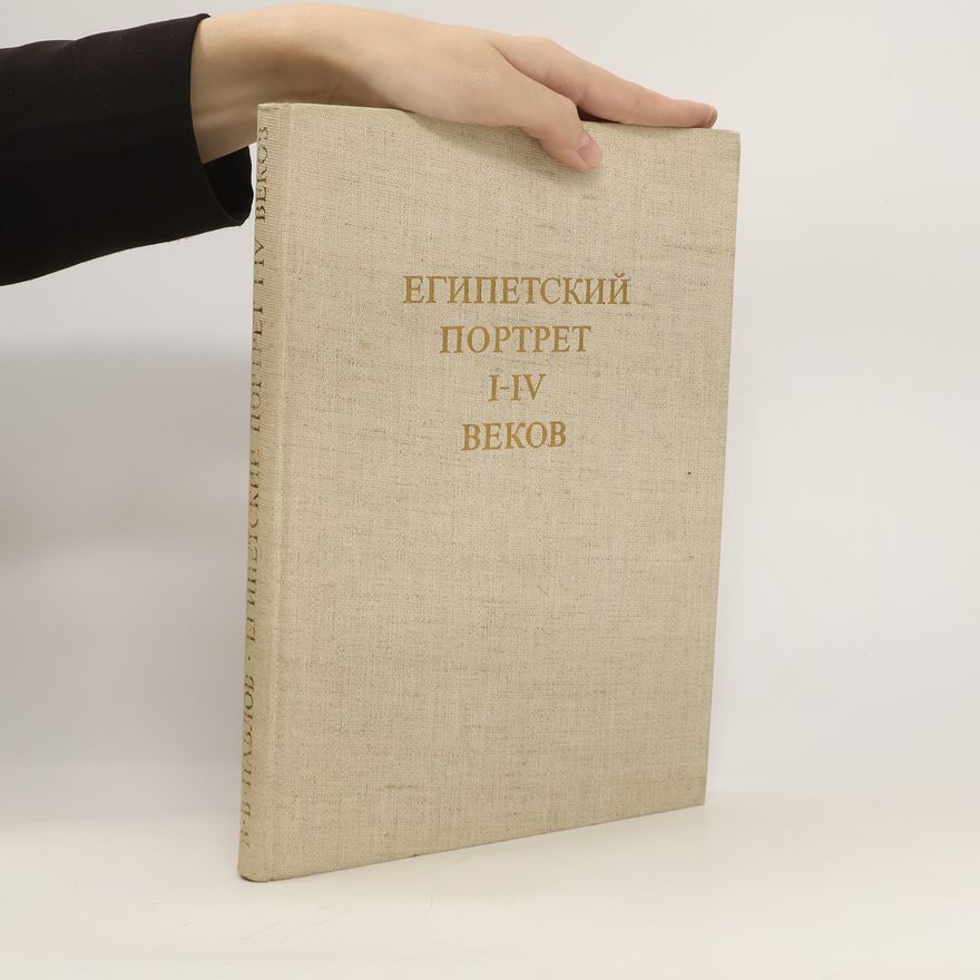 В. В. Павлов Египетский портрет I - IV веков. Yegipetskiy portret I - IV vekov