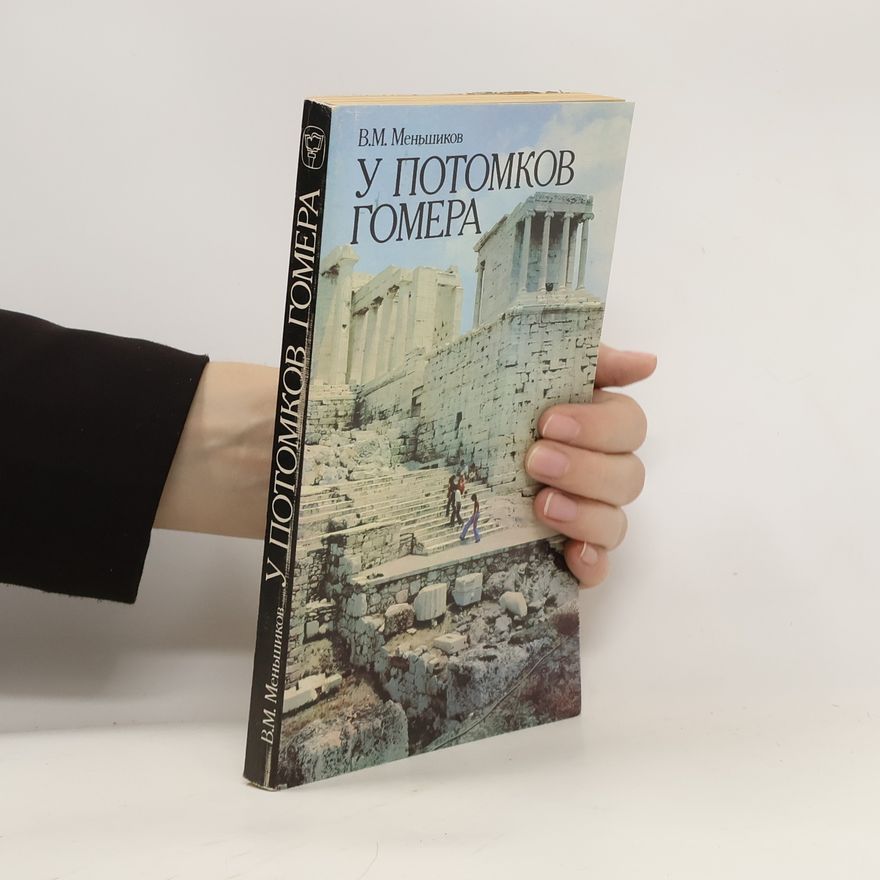 Виталий Меньшиков У потомков Гомера. U potomkov Gomera