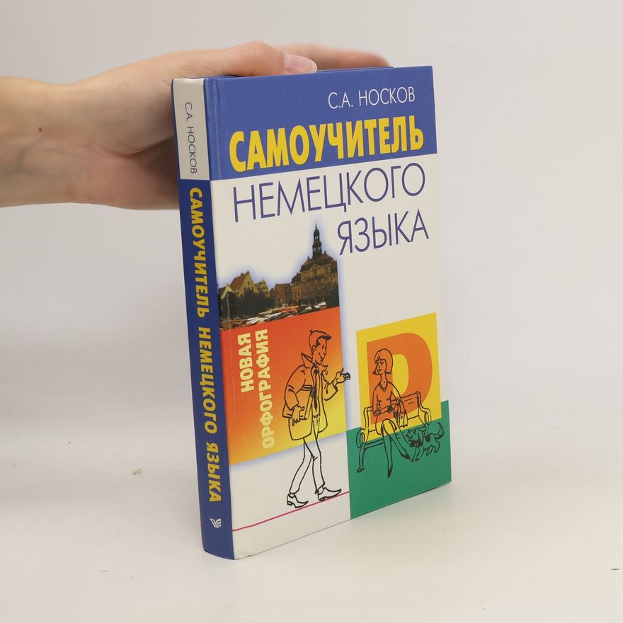 S. A. Noskov Самоучитель немецкого языка. Samouchitel' nemetskogo yazyka