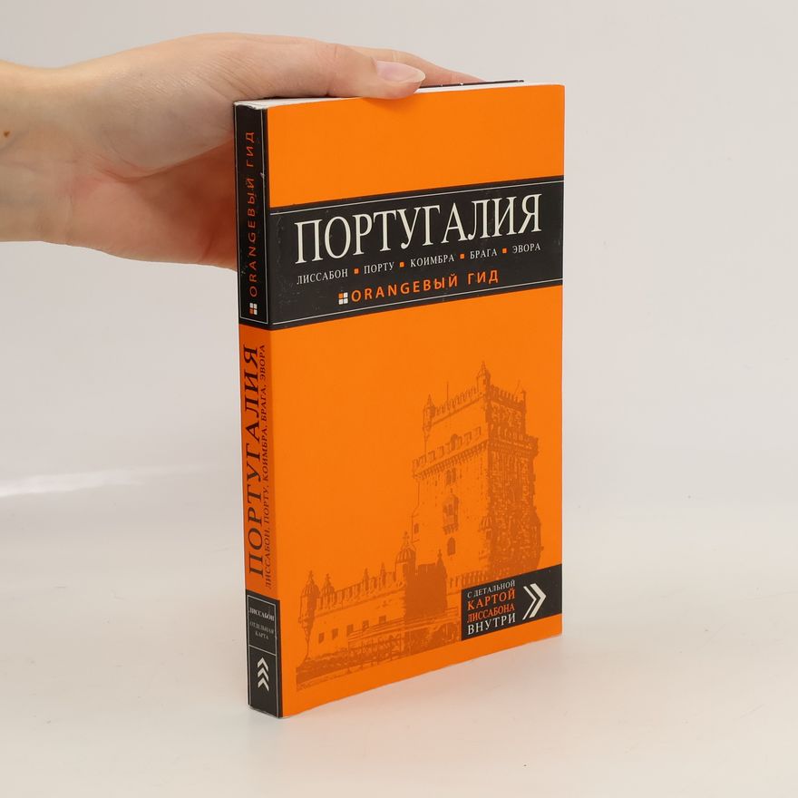 Autorenkollektiv Португалия. Portugaliya