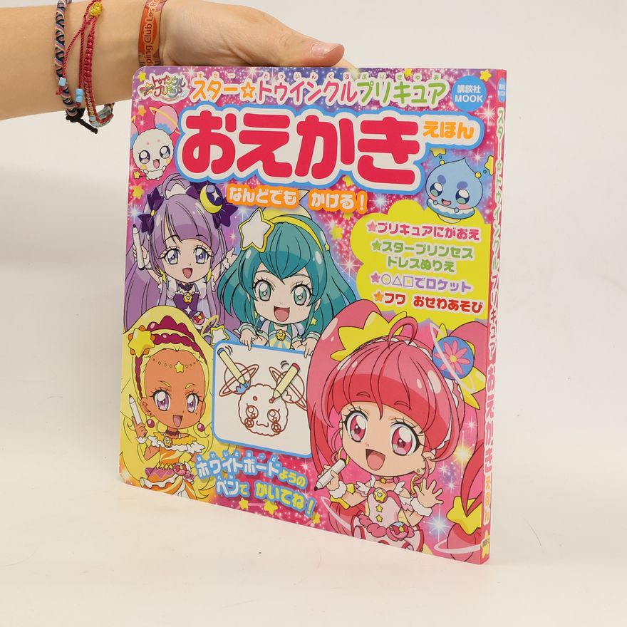 Collectif d'auteurs スタートゥインクルプリキュアおえかきえほん. Sutā to~uinkurupurikyua o e kaki e hon
