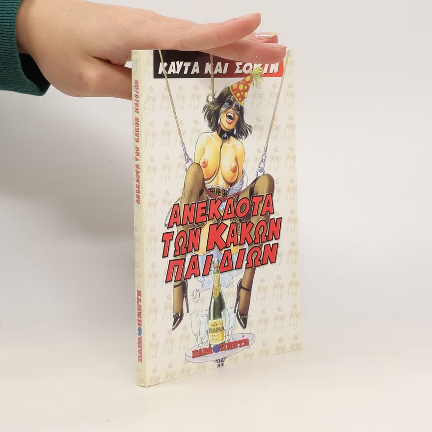 Autorenkollektiv Ανεκδοτα των κακων παιδιων. Anekdota ton kakon paidion