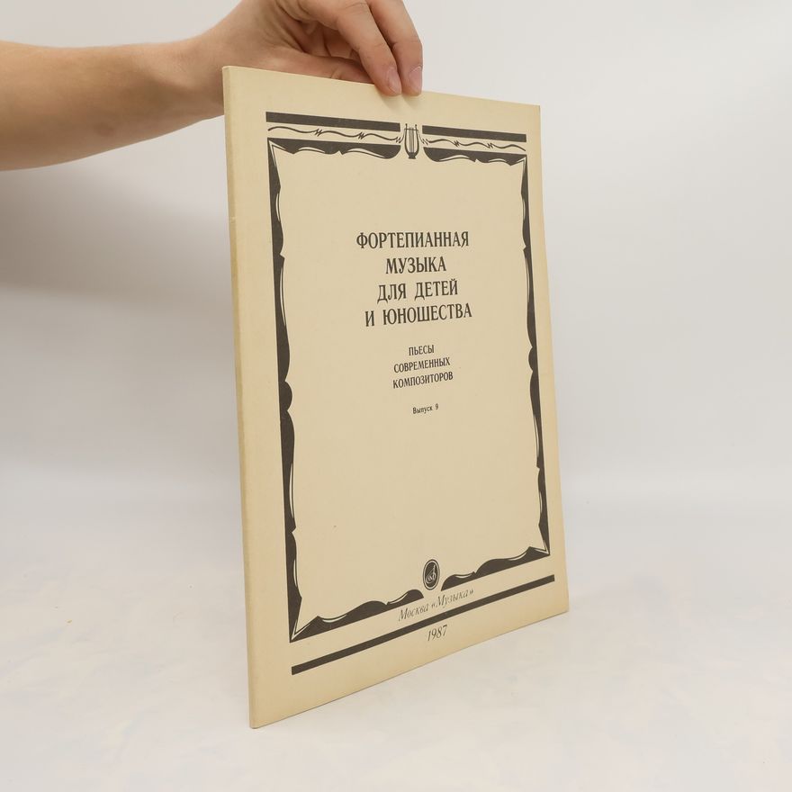 Various authors Фoртепианная музыка для детей и юношества. Fortepiannaya muzyka dlya detey i yunoshestva