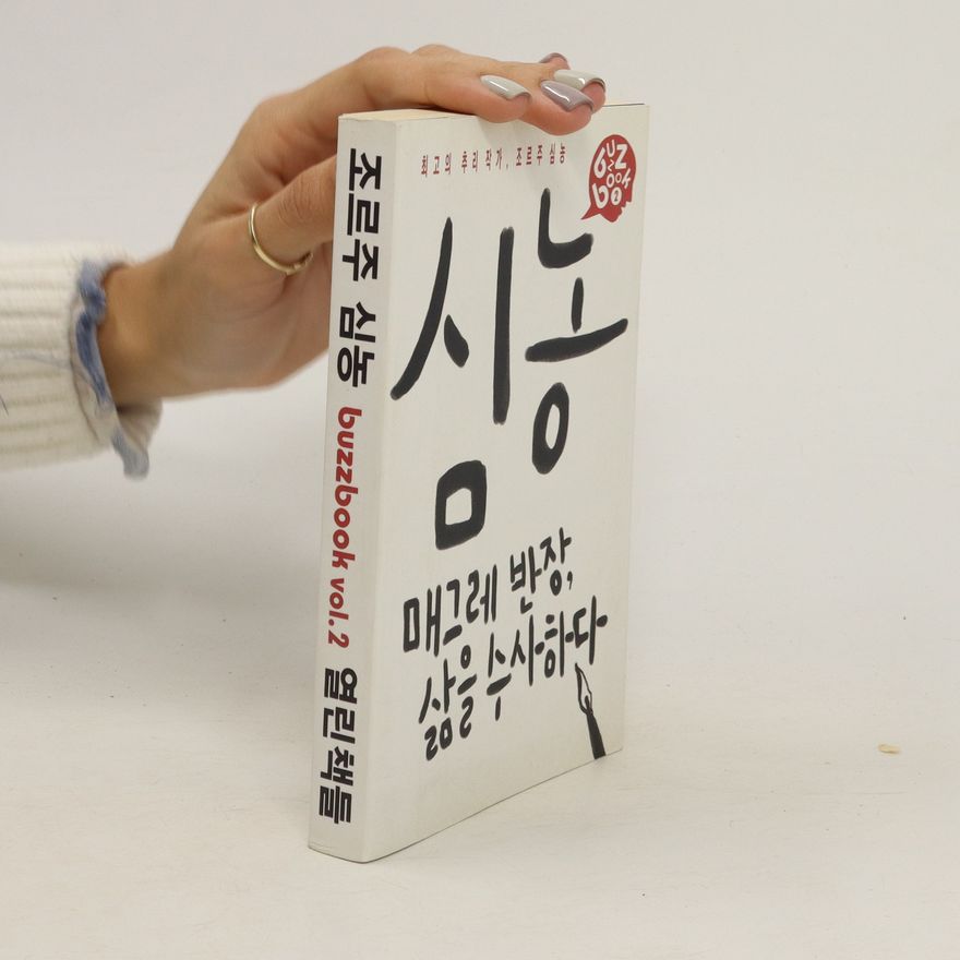 조르주심농 심농(BUZZBOOK 2)
