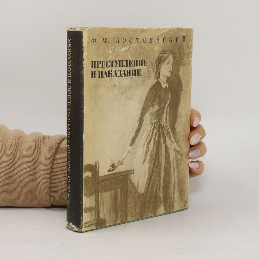 Ф. М. Достоевский Преступление и наказание. Prestupleniye i nakazaniye