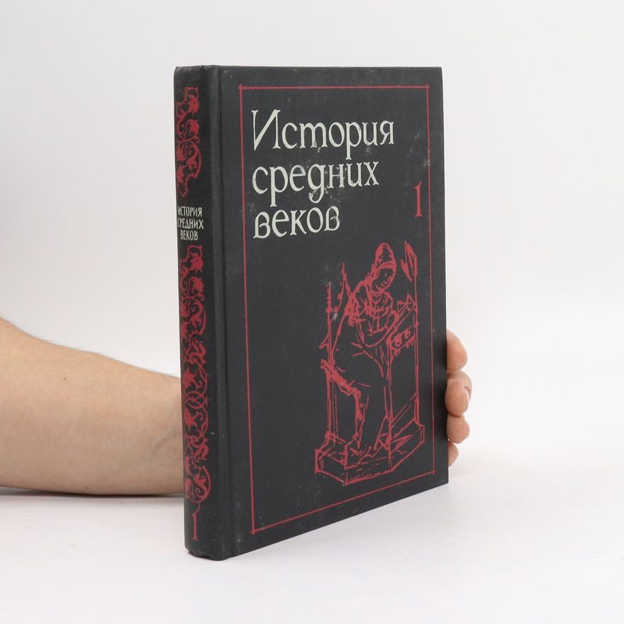 С.П Карпов История средних веков