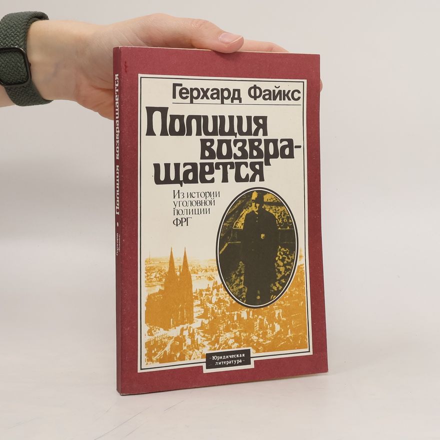 Gerkhard Fayks Полиция возвращается. Politsiya vozvrashchayetsya