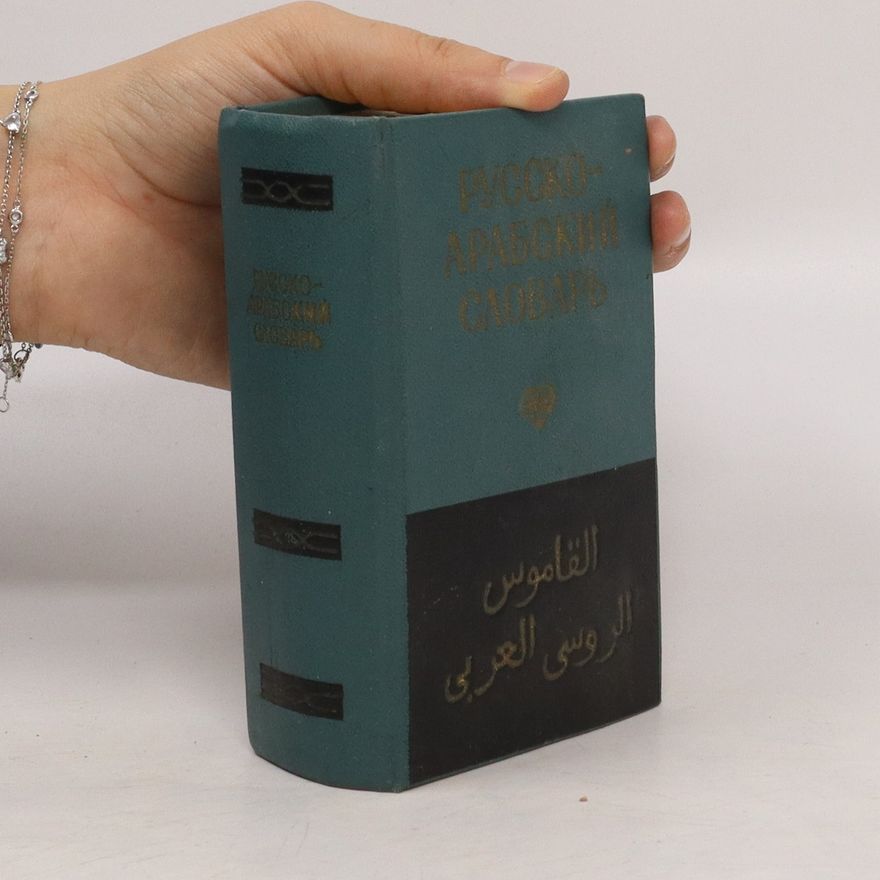 Autorenkollektiv Русско-арабский словарь. Russko-arabskiy slovar'. القاموس الروسي العربي. القاموس الروسي العربي. Alqamus alruwsiu alearabiu.