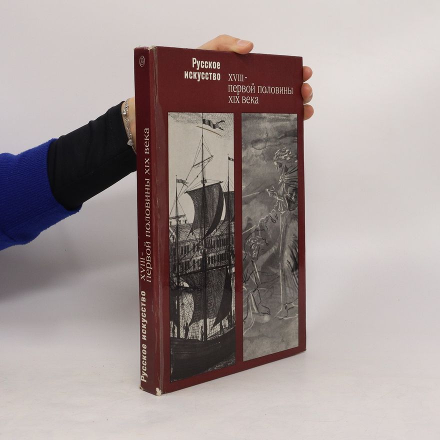 Tat jana Vasil evna Alekseeva Русское искусство. XVIII- первой половины XIX века. Russkoye iskusstvo. XVIII-pervaya polovina XIX veka.