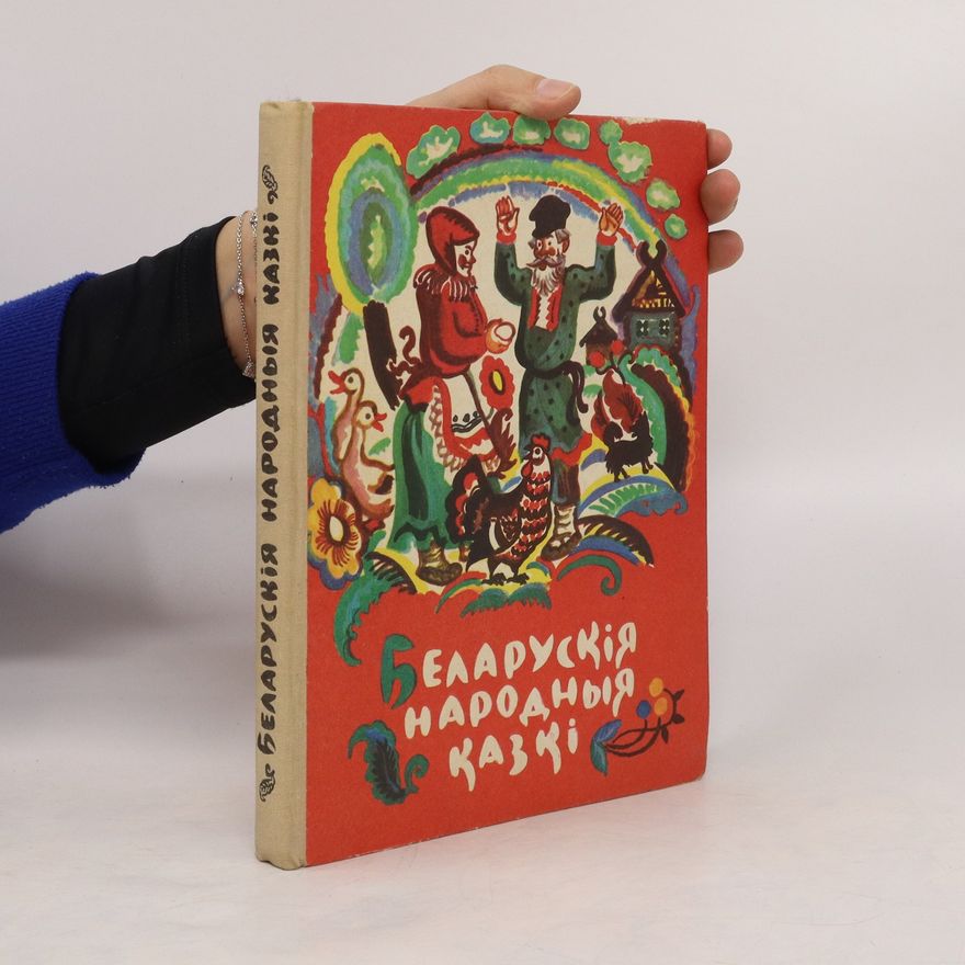 Іван Разанаў Беларускія народныя казкі. Bielaruskija narodnyja kazki