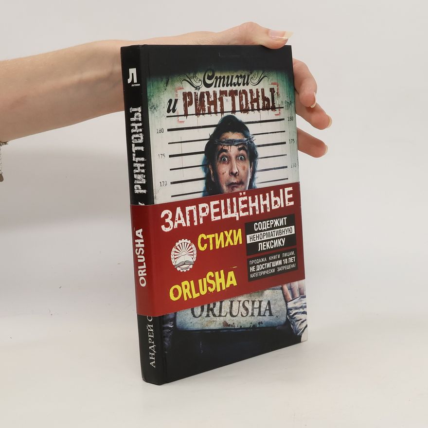 Орлуша Стихи и рингтоны. Stikhi i ringtony
